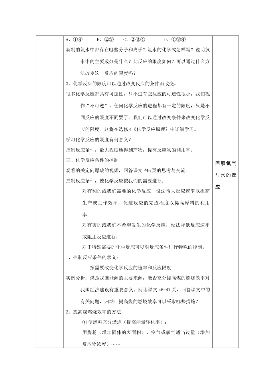 高中化学 第二章 化学反应与能量 第三节 化学反应的速率和限度 第2课时教案1 新人教版必修2-新人教版高一必修2化学教案_第3页