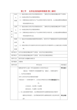 高中化学 第二章 化学反应与能量 第三节 化学反应的速率和限度 第2课时教案1 新人教版必修2-新人教版高一必修2化学教案