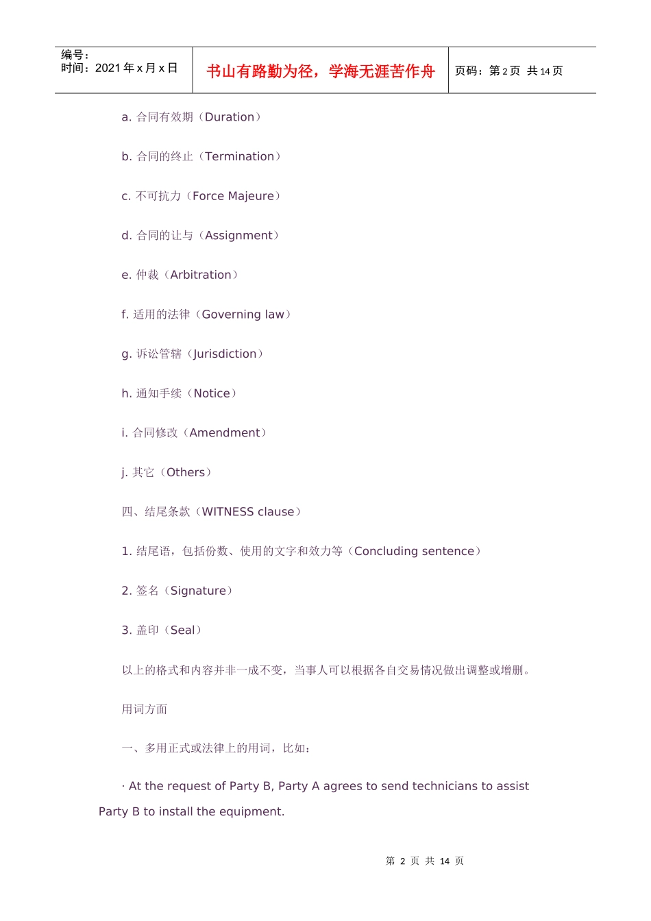 涉外合同格式(中英文版)_第2页