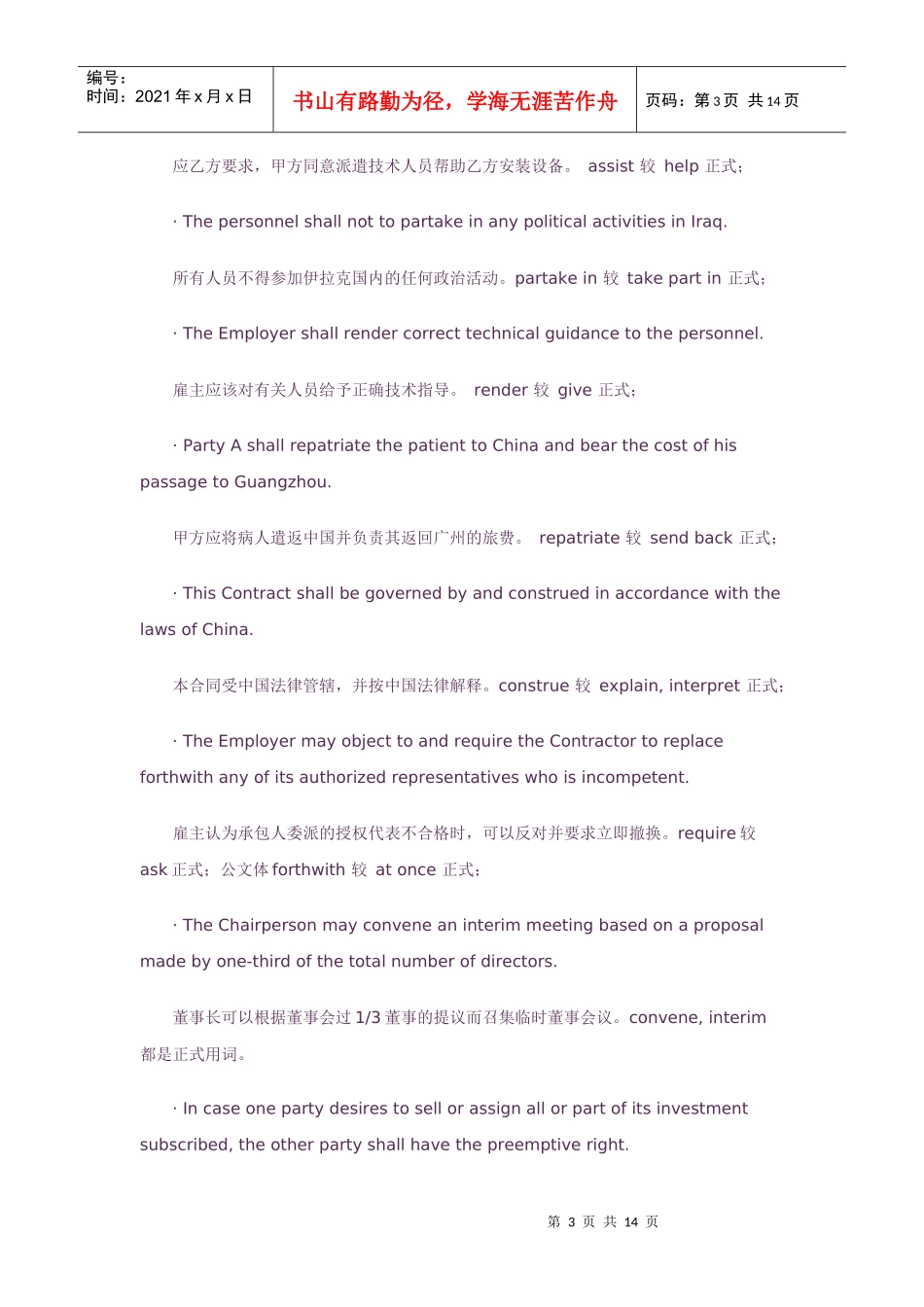 涉外合同格式(中英文版)_第3页