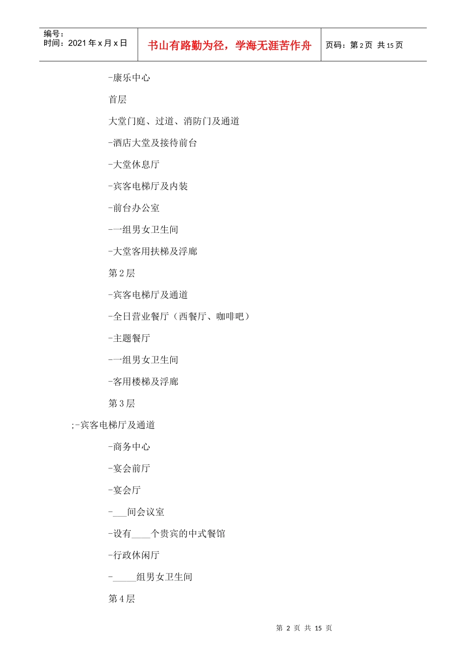 装潢设计合同(免费) (6)_第2页