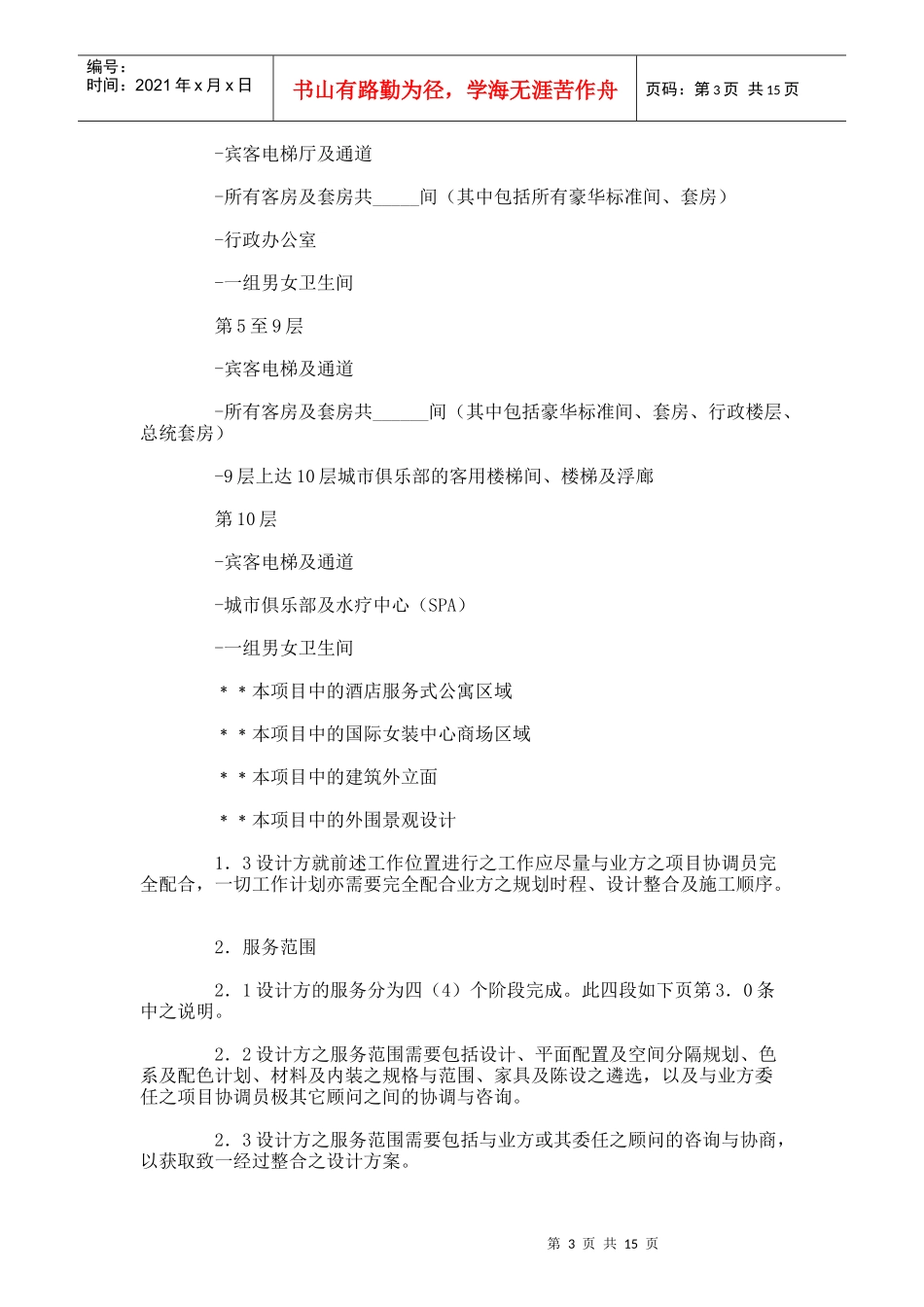 装潢设计合同(免费) (6)_第3页