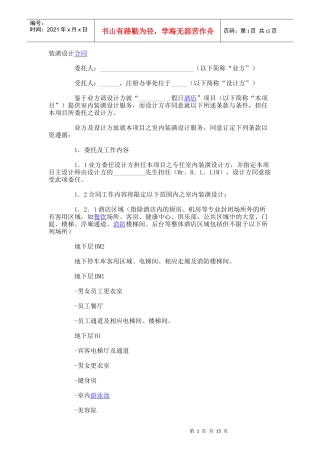 装潢设计合同(免费) (6)
