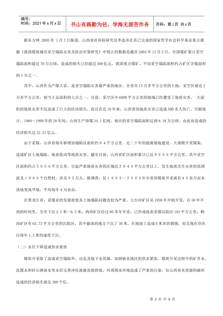 法律知识监管论煤矿的环境_第2页