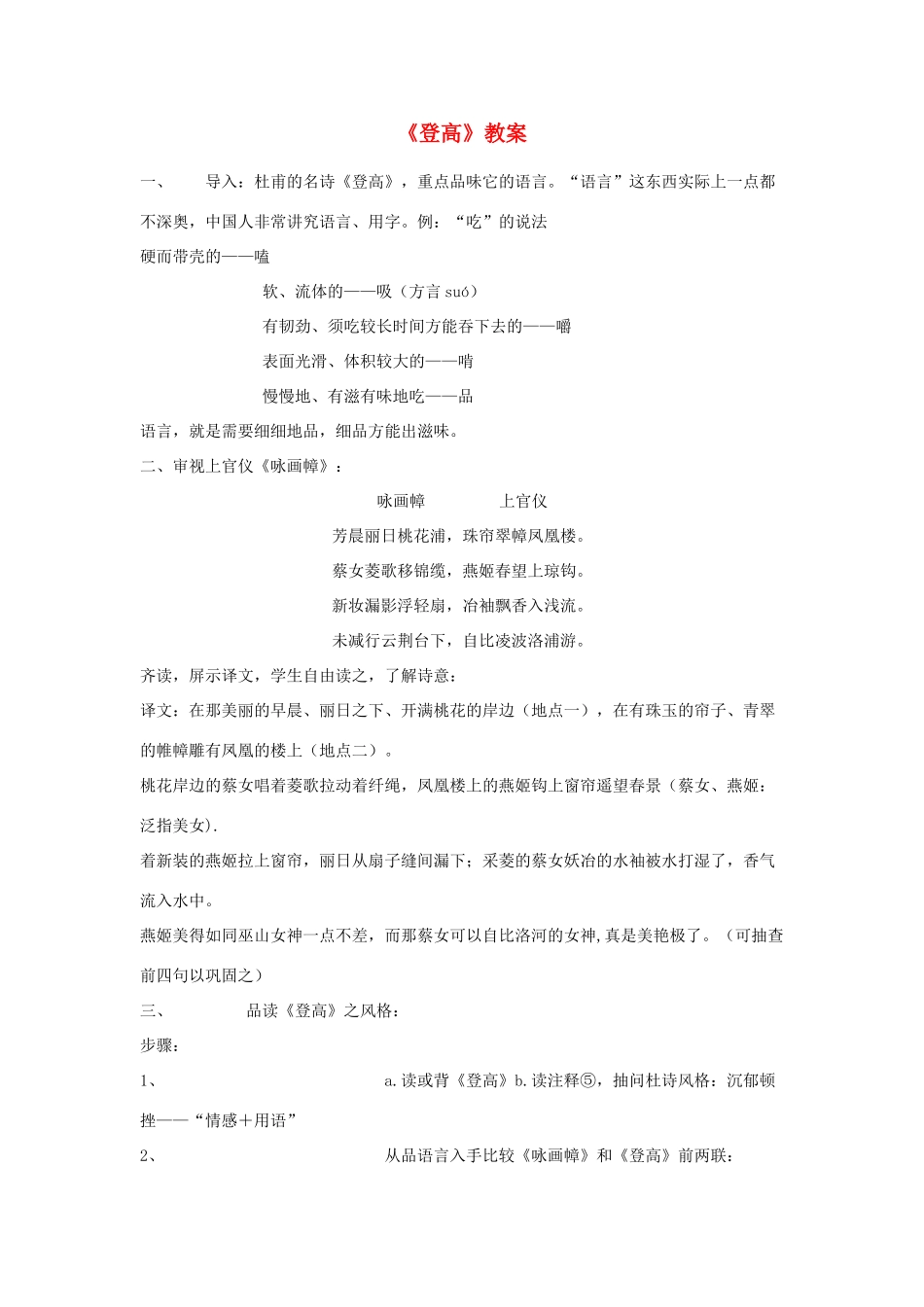 高中语文《登高》教案14 新人教版必修3_第1页