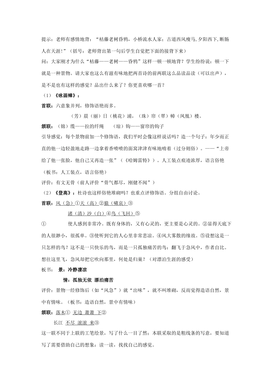 高中语文《登高》教案14 新人教版必修3_第2页