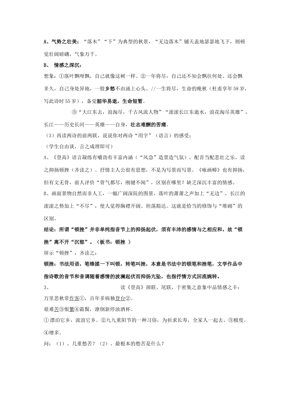 高中语文《登高》教案14 新人教版必修3_第3页