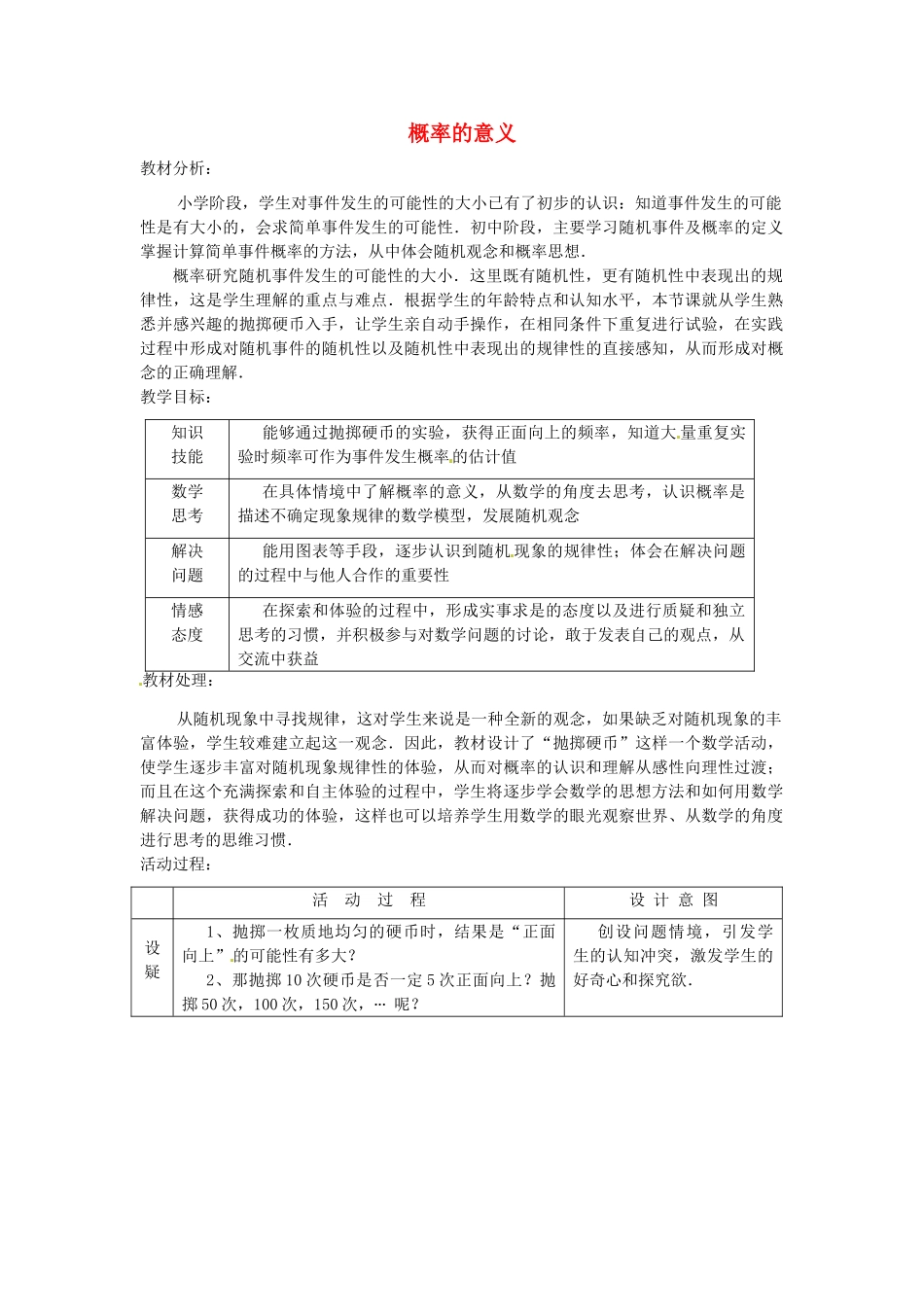 浙江省富阳市大源中学九年级数学下册《概率的意义》教案 浙教版_第1页