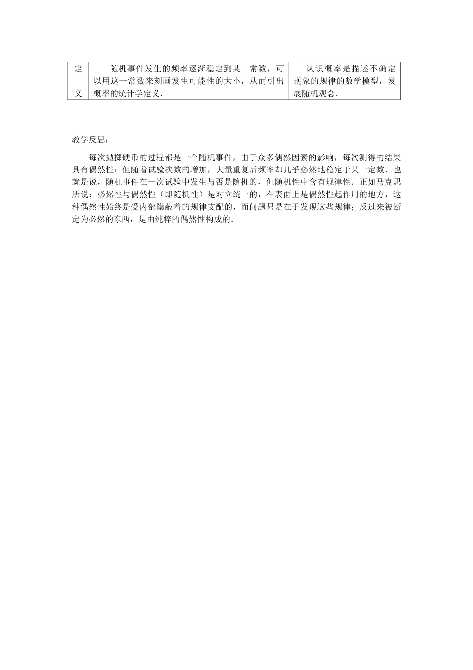 浙江省富阳市大源中学九年级数学下册《概率的意义》教案 浙教版_第3页