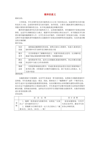 浙江省富阳市大源中学九年级数学下册《概率的意义》教案 浙教版