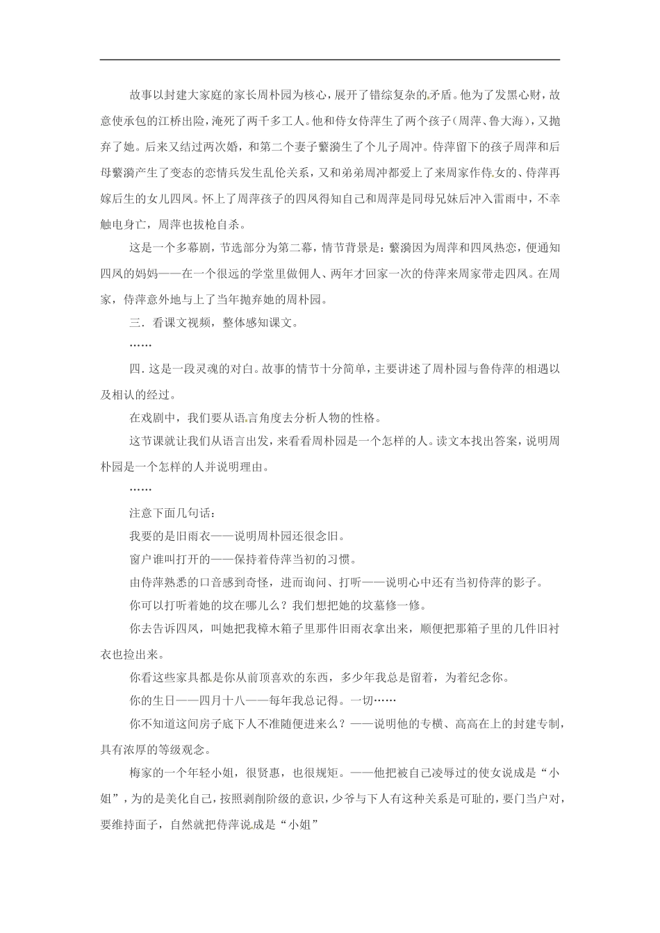 高中语文：46《雷雨》教案鲁教版必修4_第2页