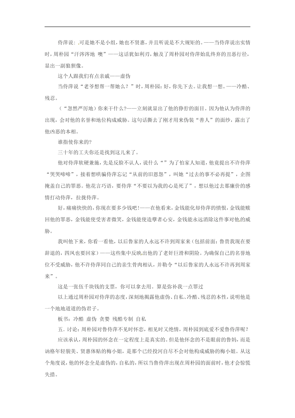 高中语文：46《雷雨》教案鲁教版必修4_第3页