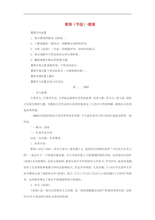 高中语文：46《雷雨》教案鲁教版必修4