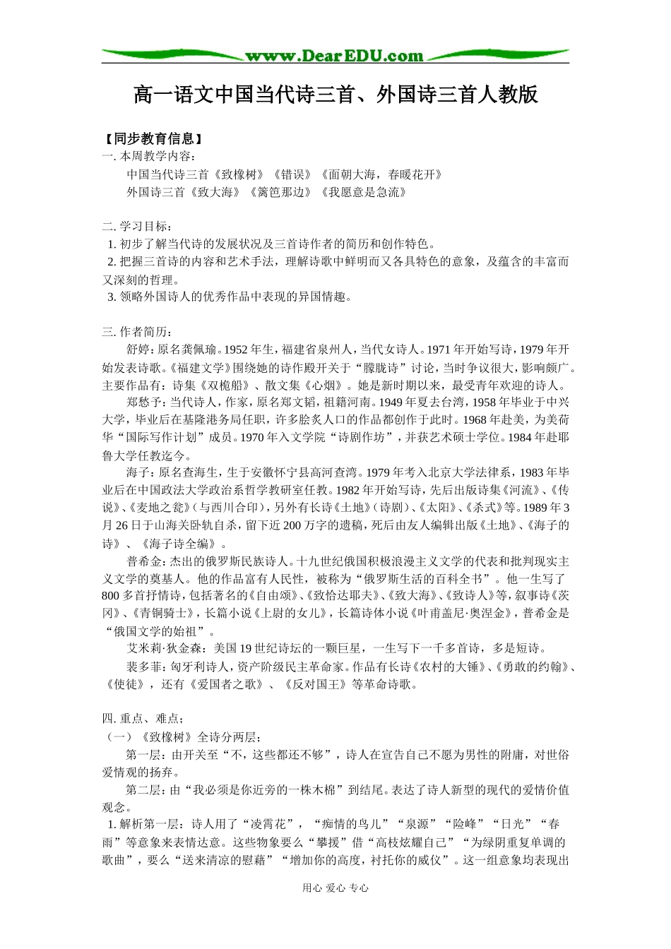 高一语文中国当代诗三首、外国诗三首人教版知识精讲_第1页