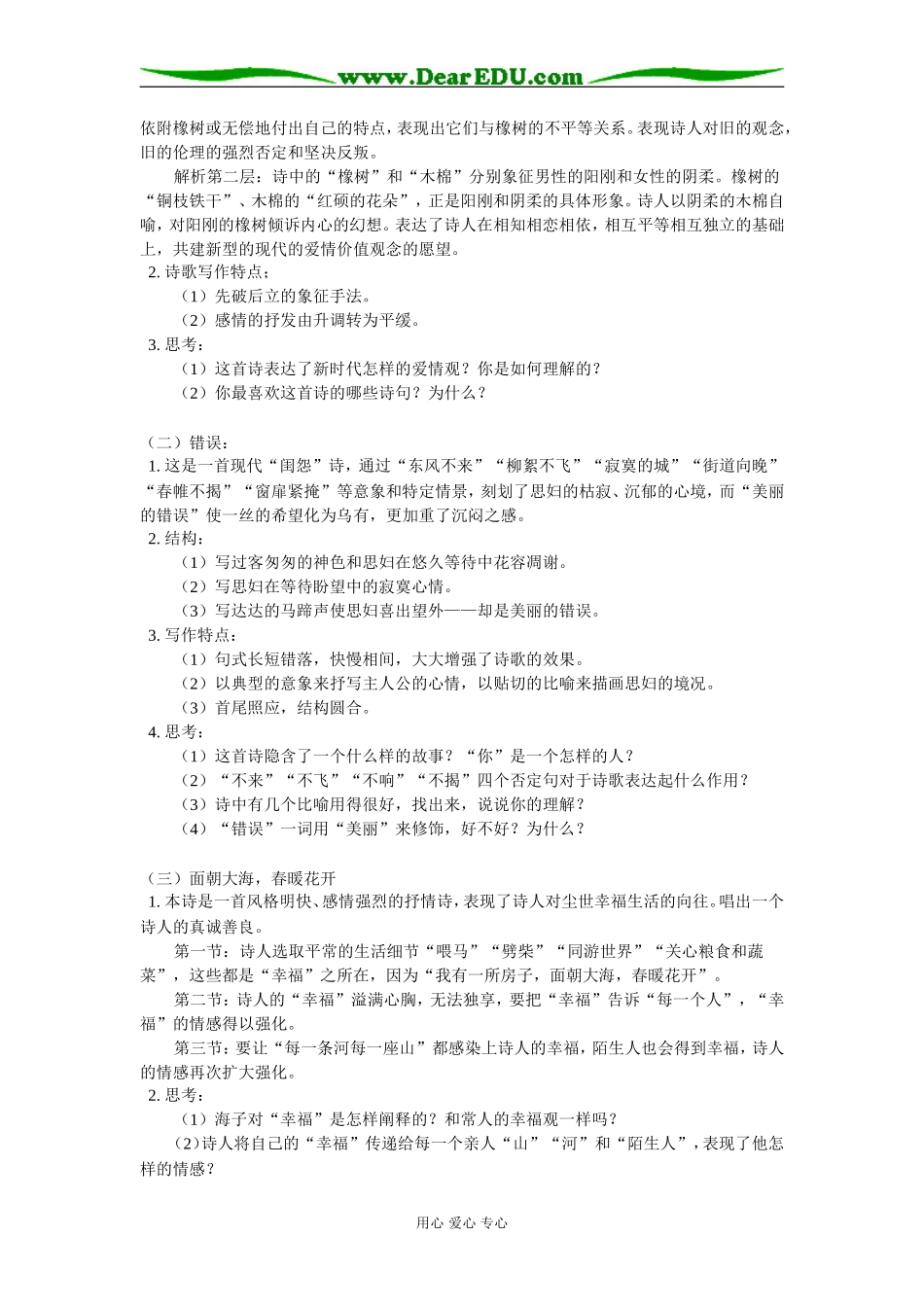 高一语文中国当代诗三首、外国诗三首人教版知识精讲_第2页