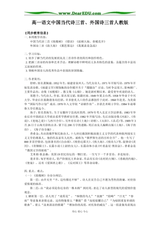 高一语文中国当代诗三首、外国诗三首人教版知识精讲