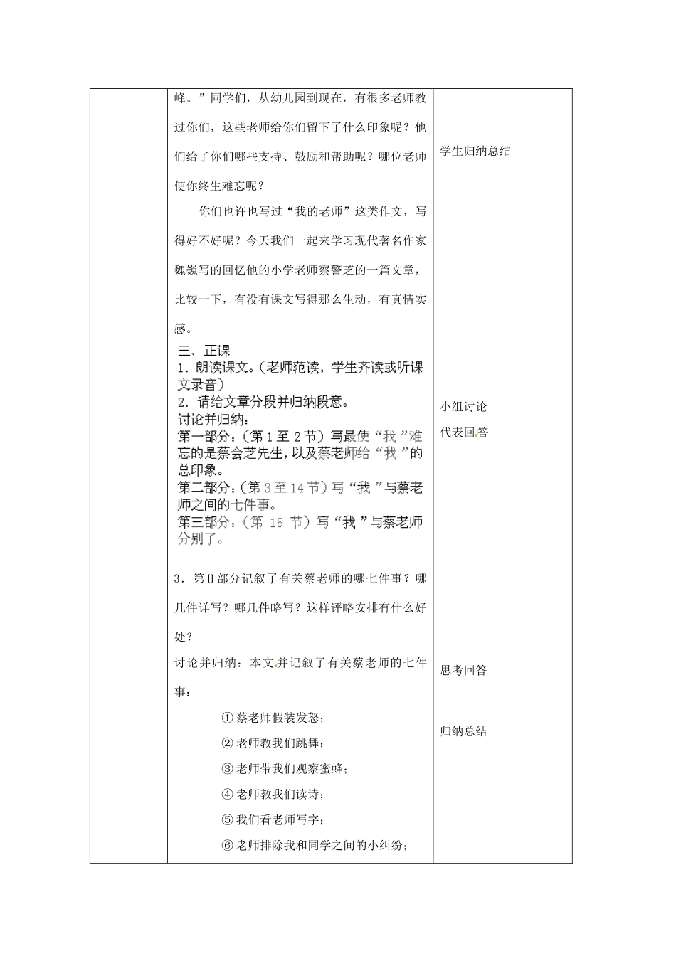 北京市大兴区魏善庄中学七年级语文上册 第二单元 第5课 我的老师教案1 北京课改版_第3页