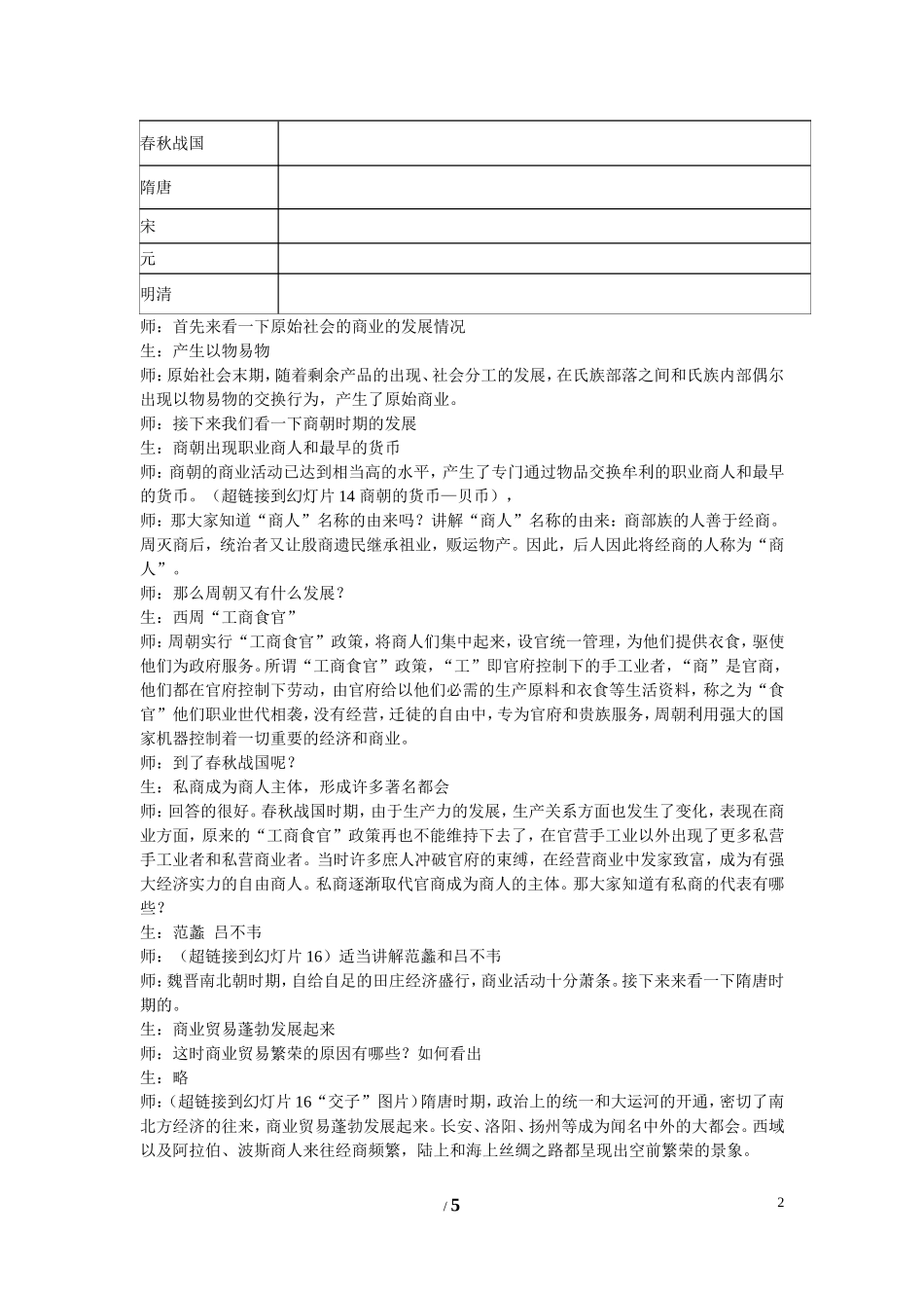 高中历史 第一单元 中国古代的农耕经济第4节《农耕时代的手工业》参考教案2 岳麓版必修2_第2页