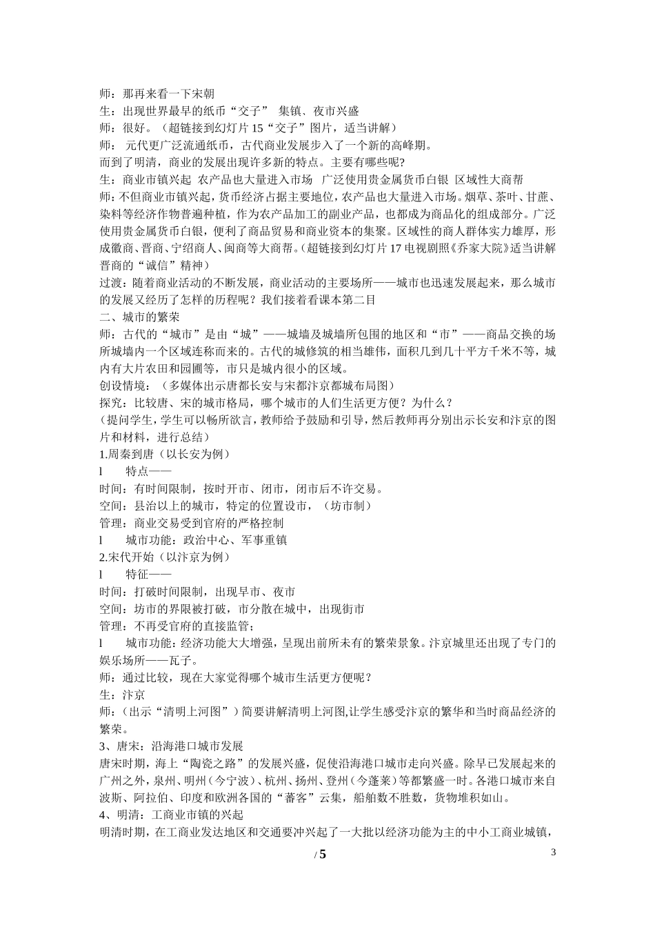 高中历史 第一单元 中国古代的农耕经济第4节《农耕时代的手工业》参考教案2 岳麓版必修2_第3页