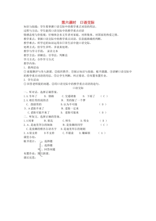八年级语文下册 团结互助 第十一课 家 第六课时 口语交际教案 新教版（汉语）-人教版初中八年级下册语文教案