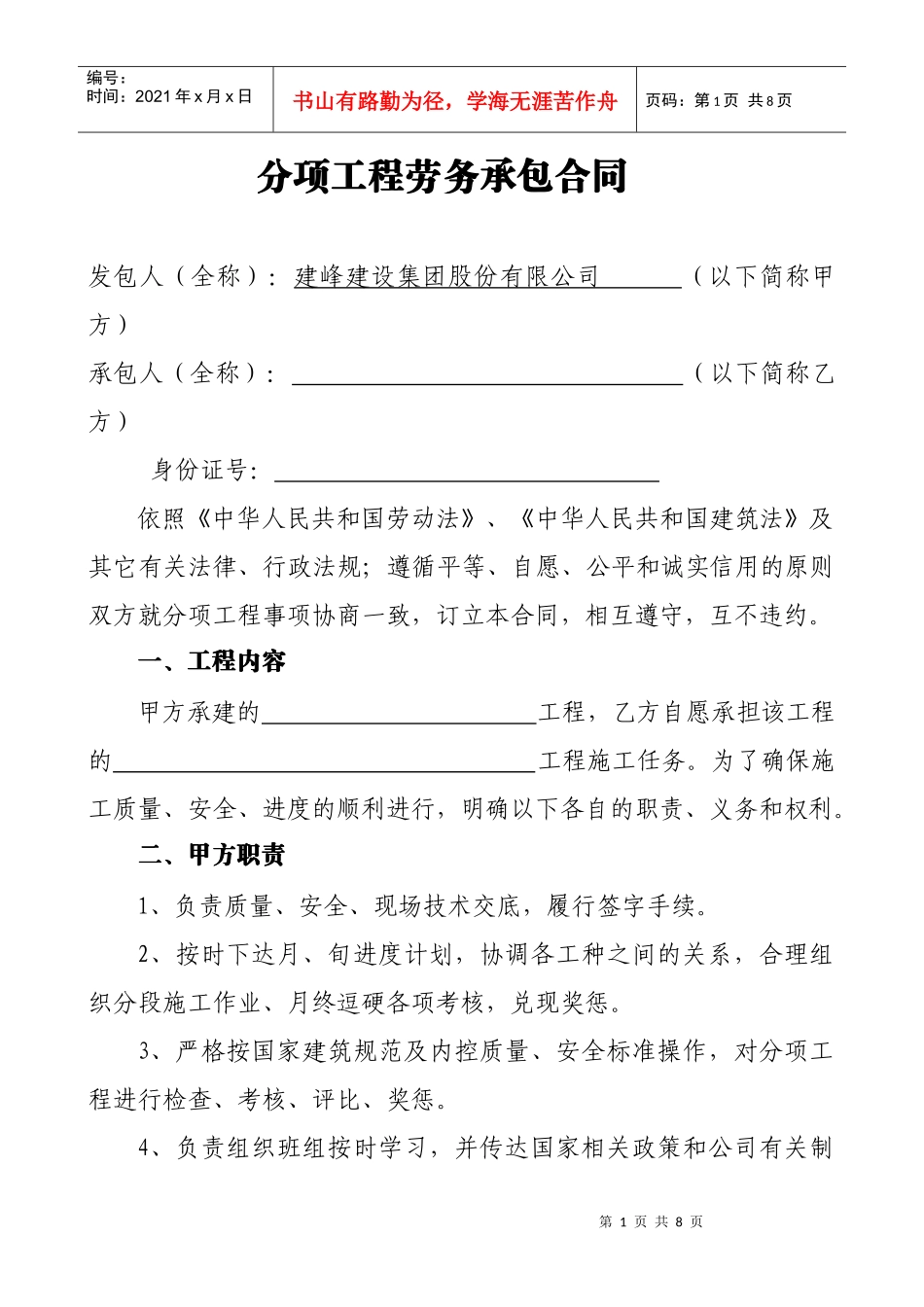 分项工程劳务承包合同(电工)_第1页