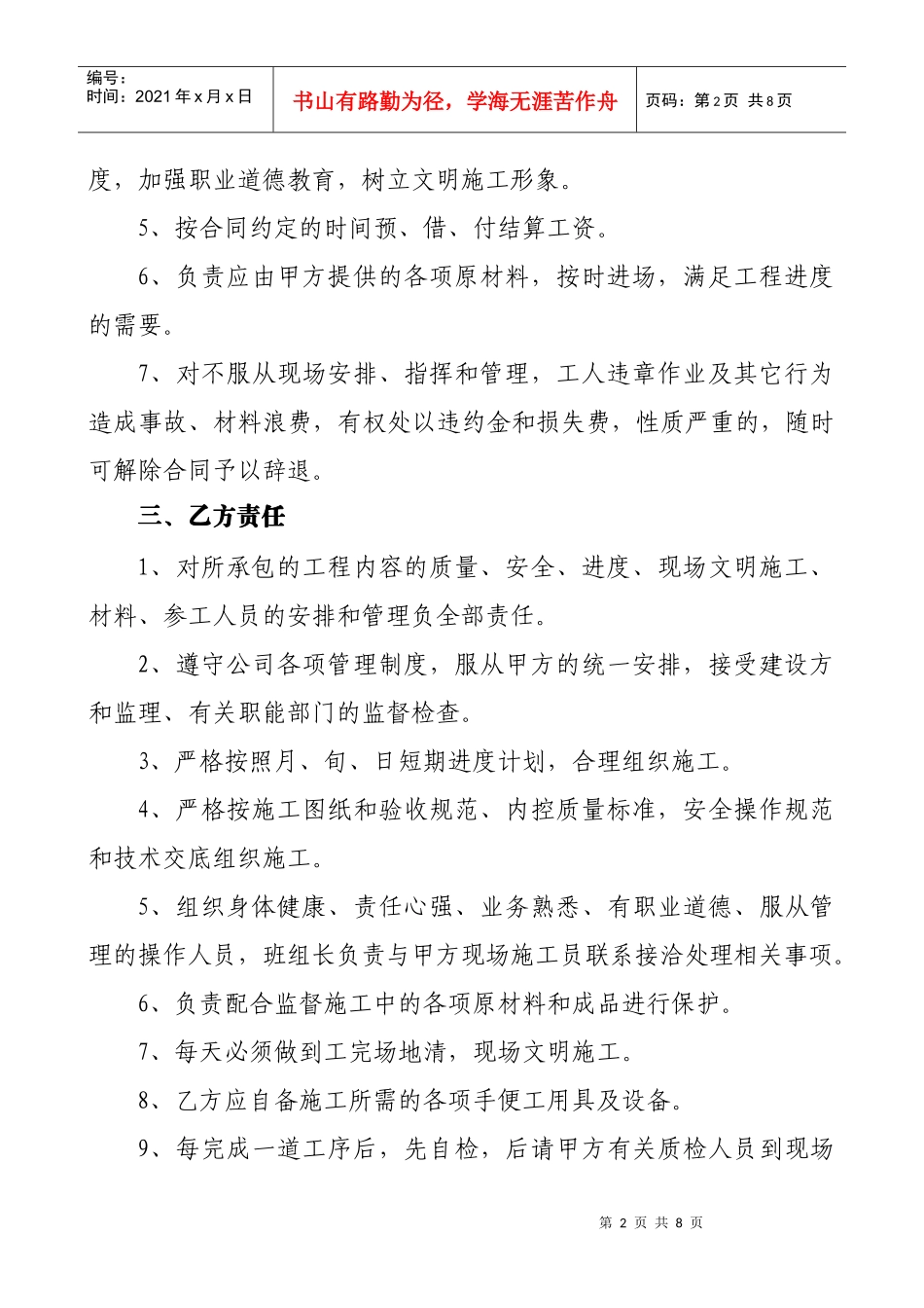 分项工程劳务承包合同(电工)_第2页