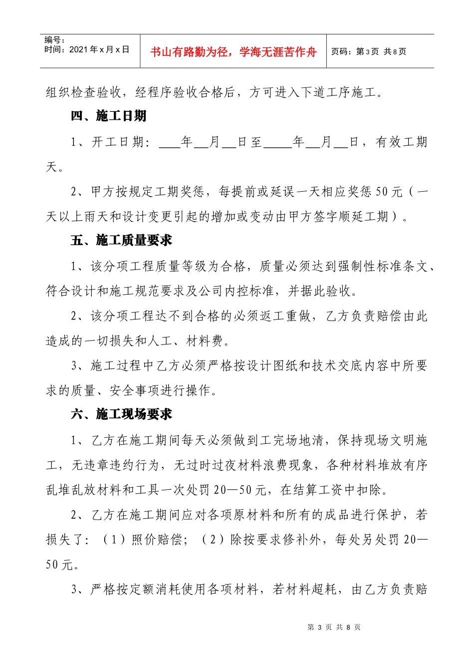 分项工程劳务承包合同(电工)_第3页