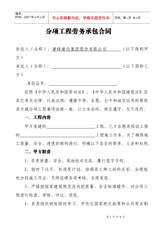 分项工程劳务承包合同(电工)