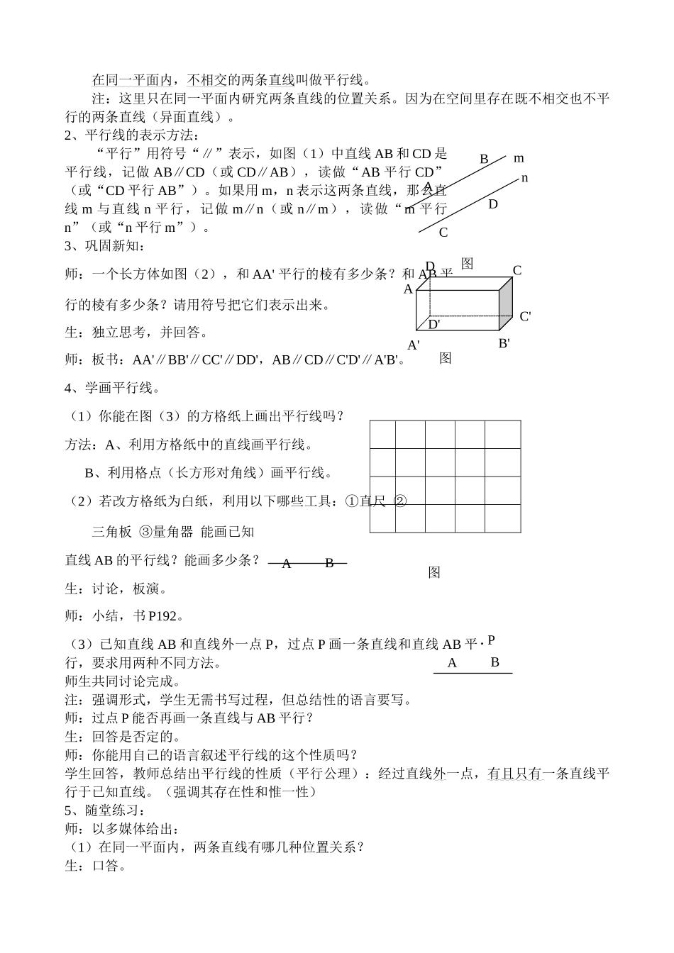 浙教版七年级数学上册平行线_第2页