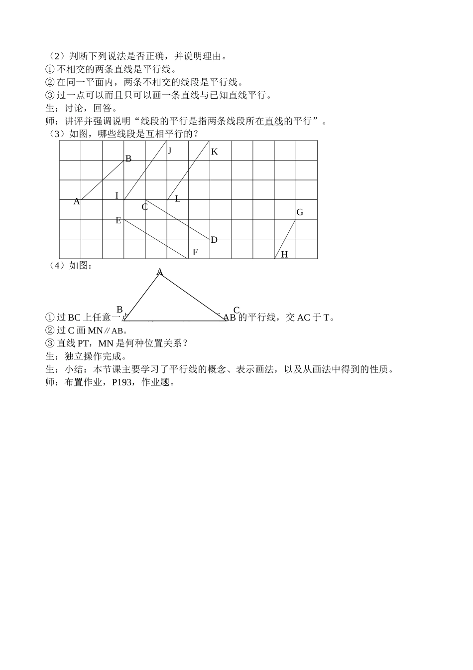 浙教版七年级数学上册平行线_第3页
