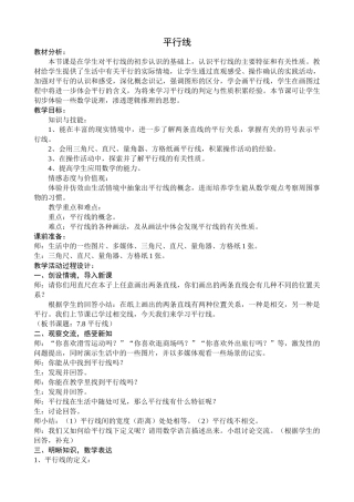 浙教版七年级数学上册平行线