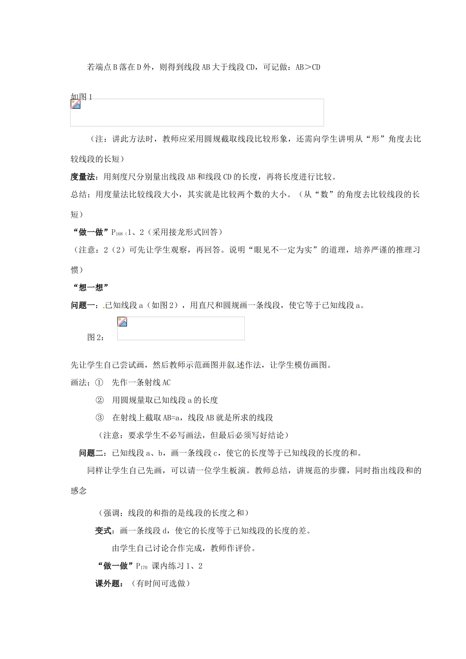 浙江省温州市瓯海区七年级数学上册《7.3（1）线段长短的比较》教案 浙教版_第2页