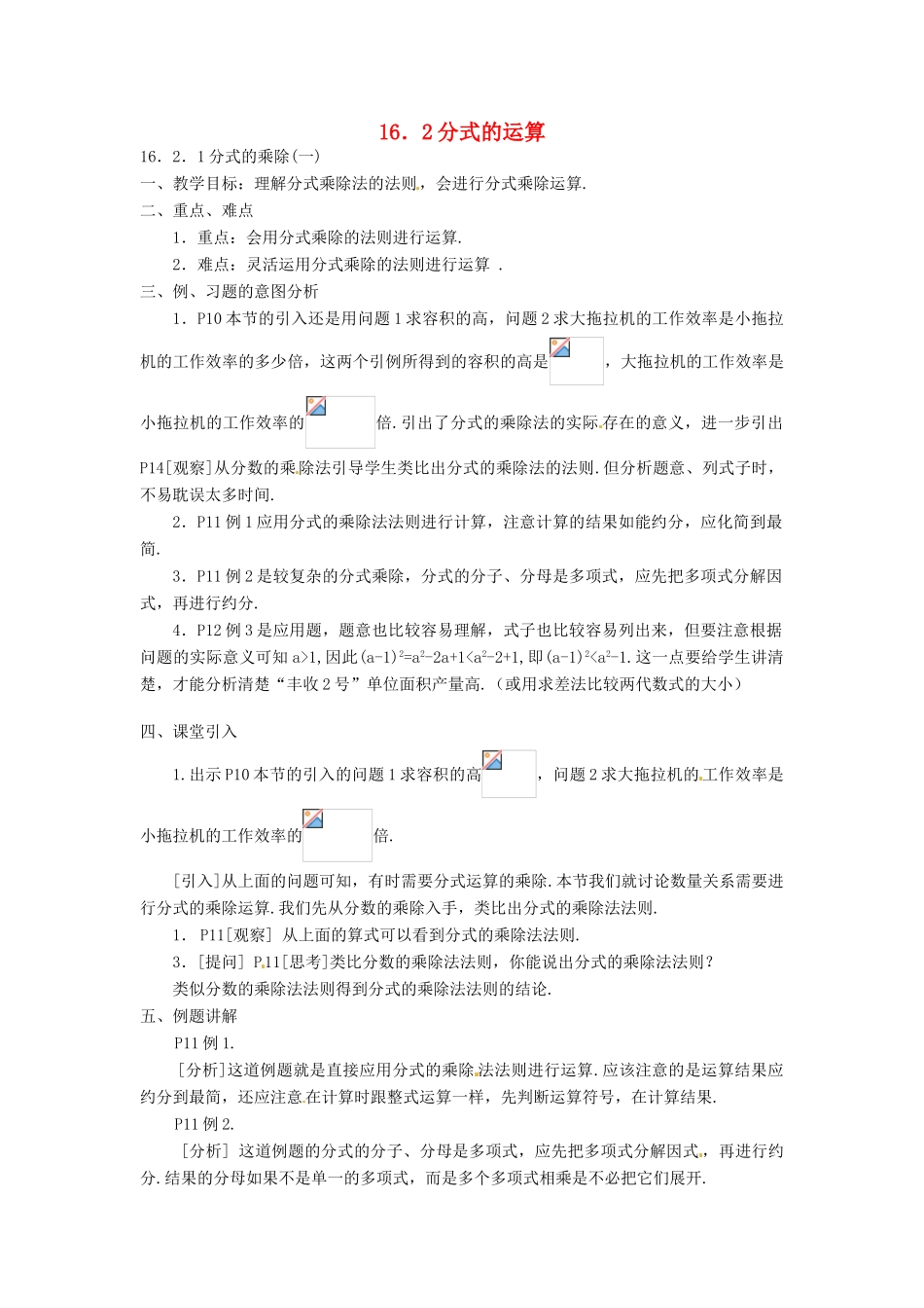 重庆市云阳县高阳中学八年级数学《16.2分式的运算》教案 人教新课标版_第1页