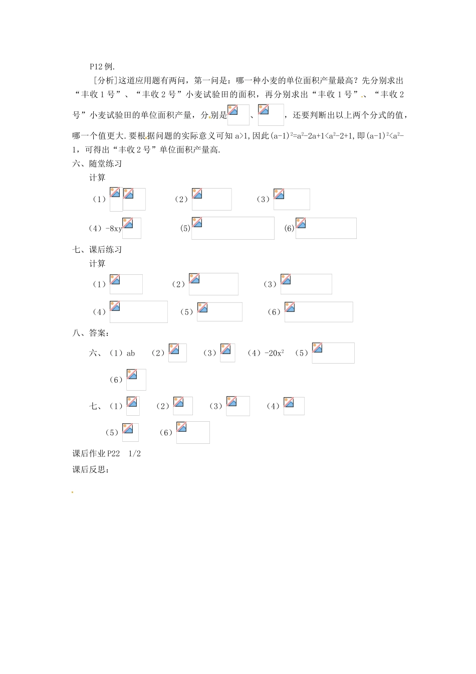 重庆市云阳县高阳中学八年级数学《16.2分式的运算》教案 人教新课标版_第2页