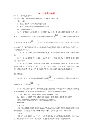 重庆市云阳县高阳中学八年级数学《16.2分式的运算》教案 人教新课标版