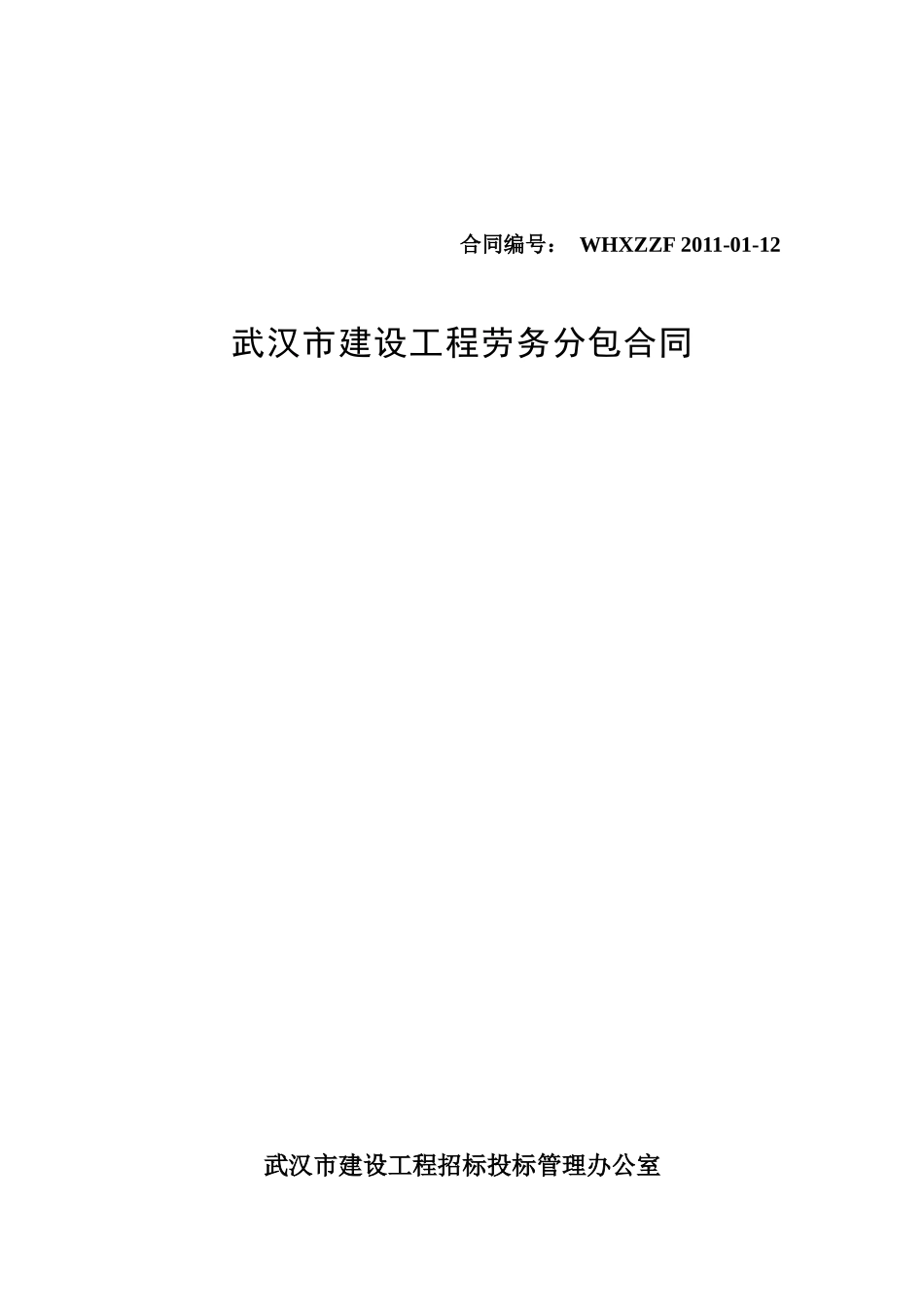 泥工劳务分包合同_第1页