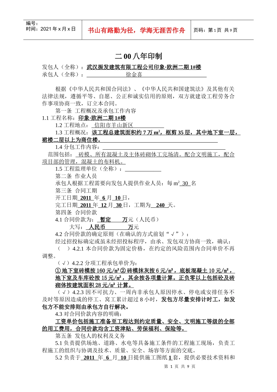 泥工劳务分包合同_第2页