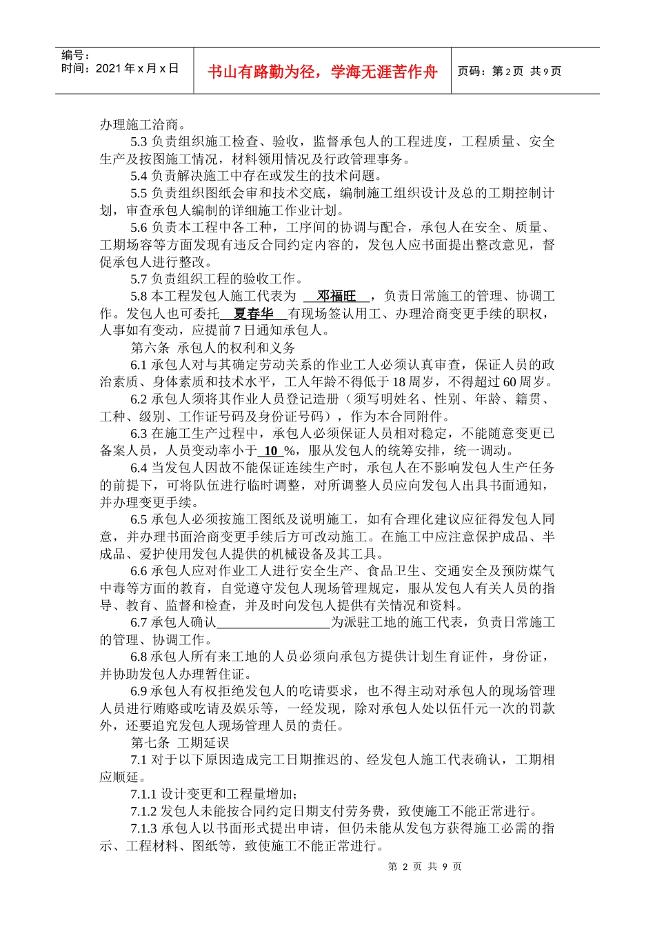 泥工劳务分包合同_第3页