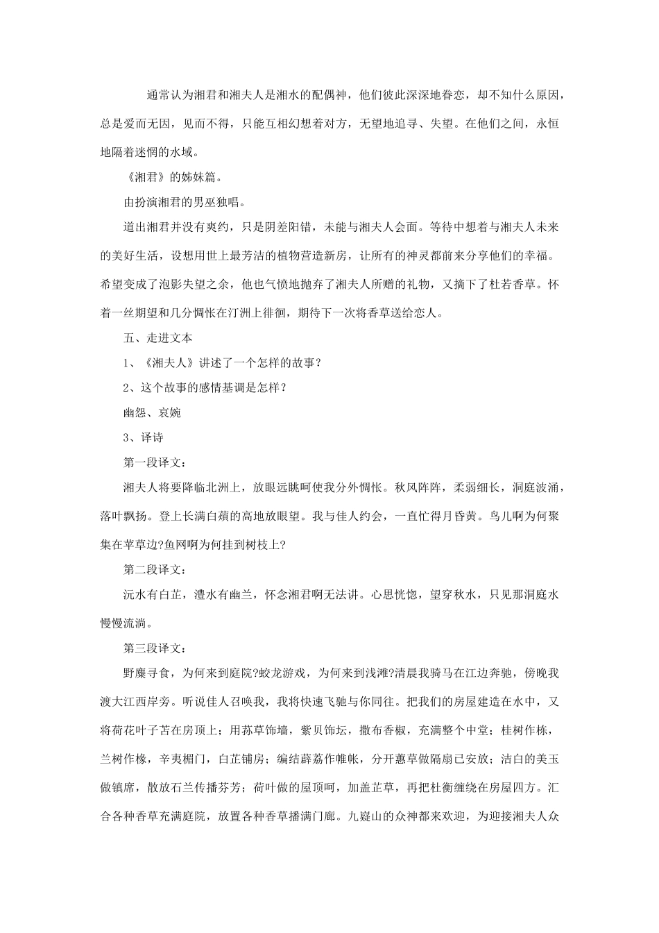高中语文 第一单元《湘夫人》教案 新人教版选修《中国古代诗歌散文欣赏》-新人教版高二《中国古代诗歌散文欣赏》语文教案_第2页