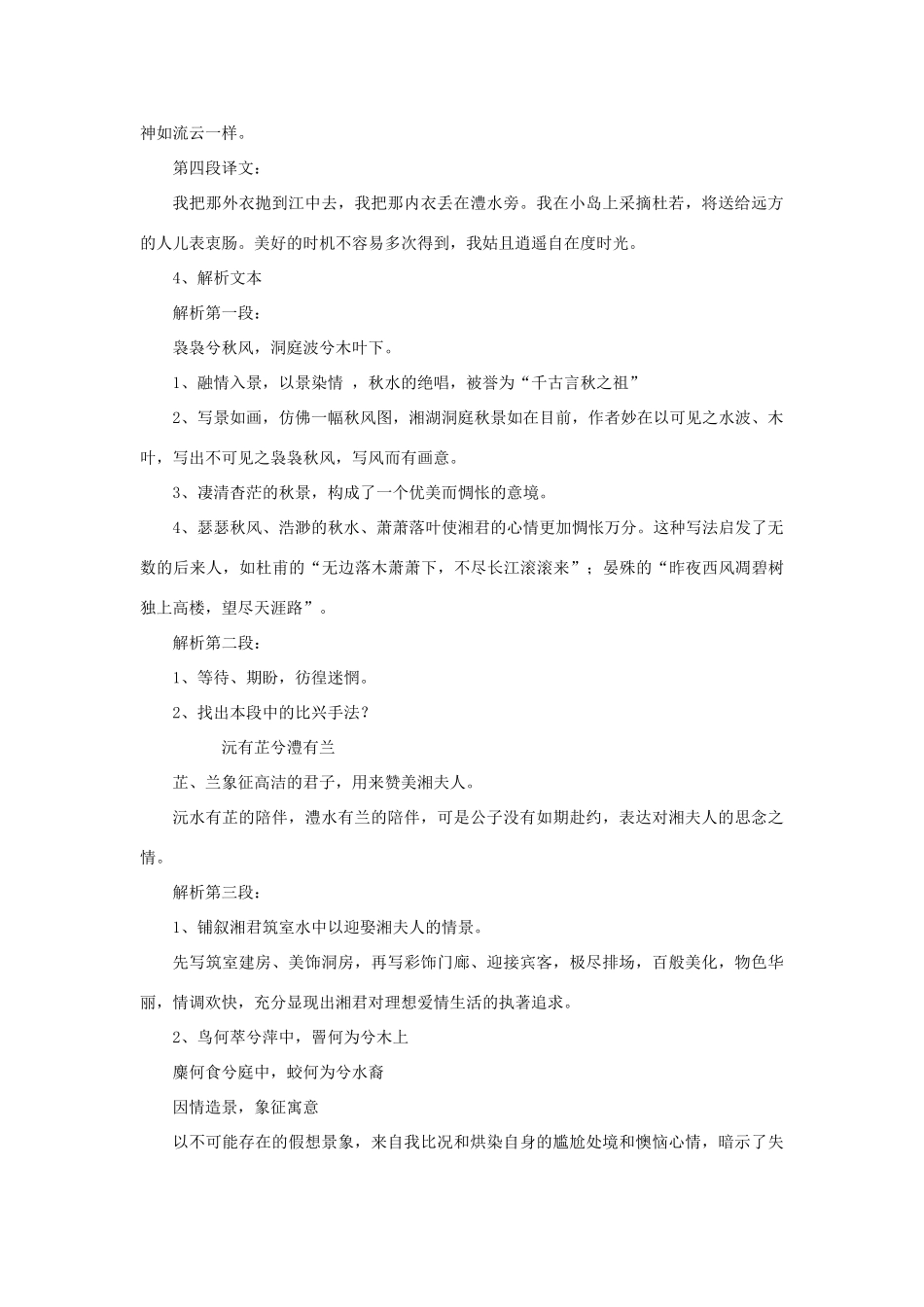 高中语文 第一单元《湘夫人》教案 新人教版选修《中国古代诗歌散文欣赏》-新人教版高二《中国古代诗歌散文欣赏》语文教案_第3页