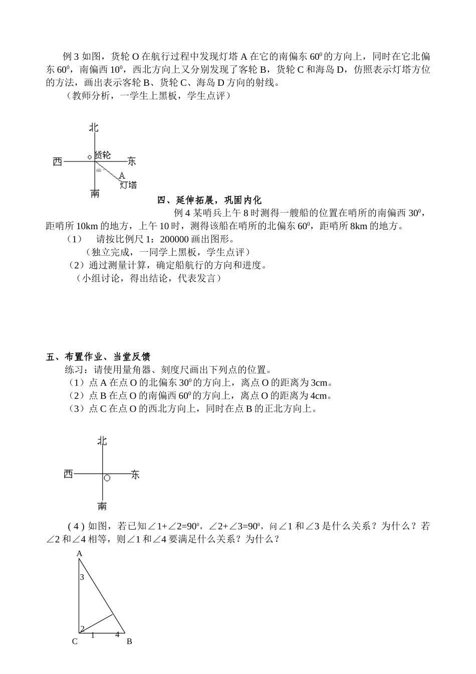 新人教版七年级数学上册角的比较和运算 第3课时_第2页