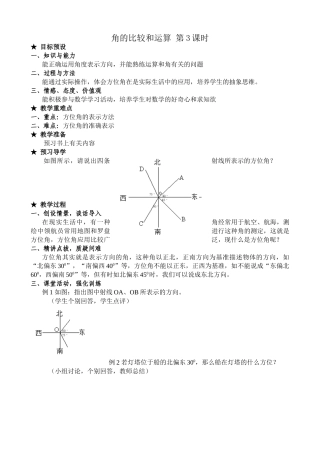 新人教版七年级数学上册角的比较和运算 第3课时