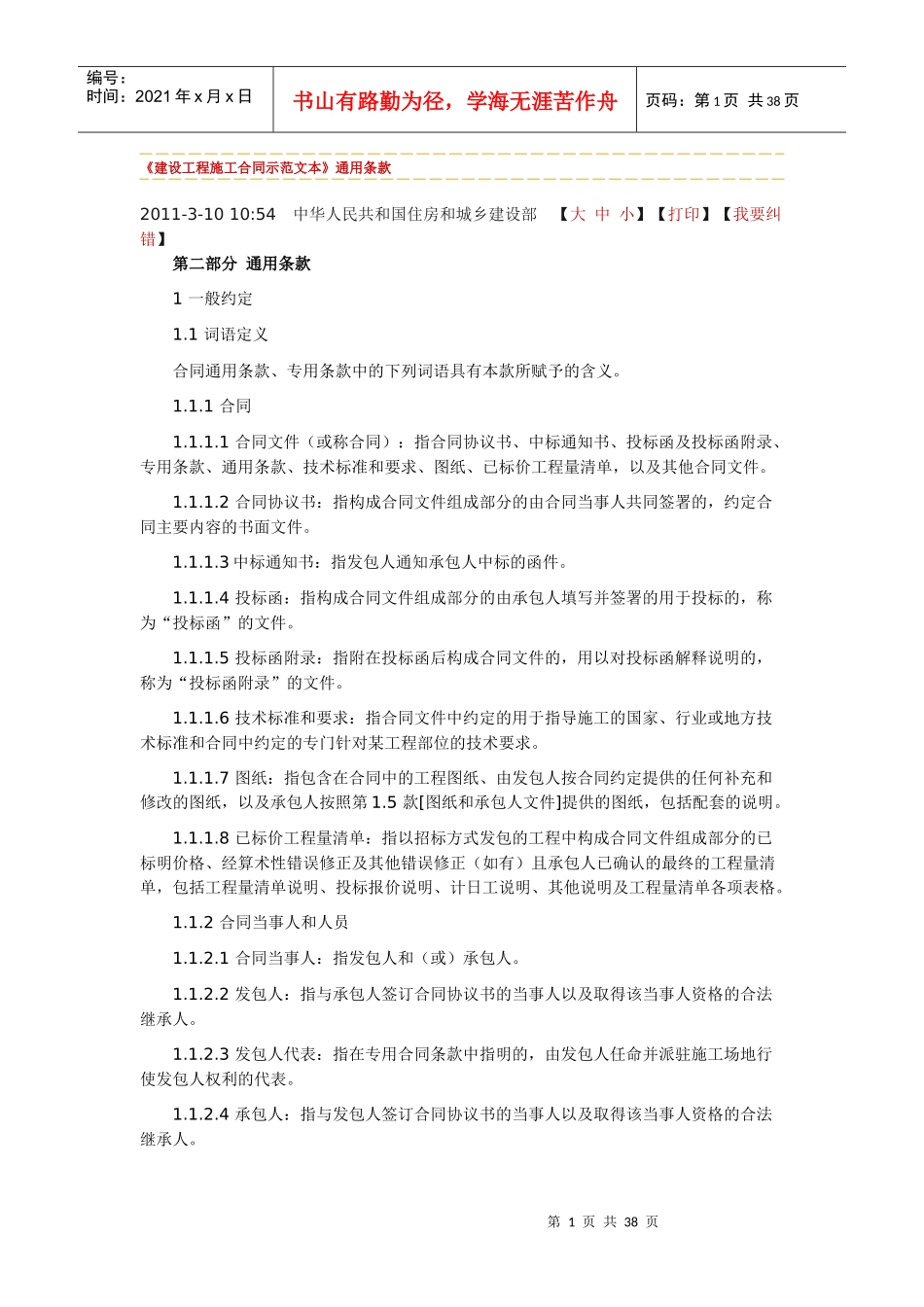 建设工程施工合同示范文本通用条款_第1页