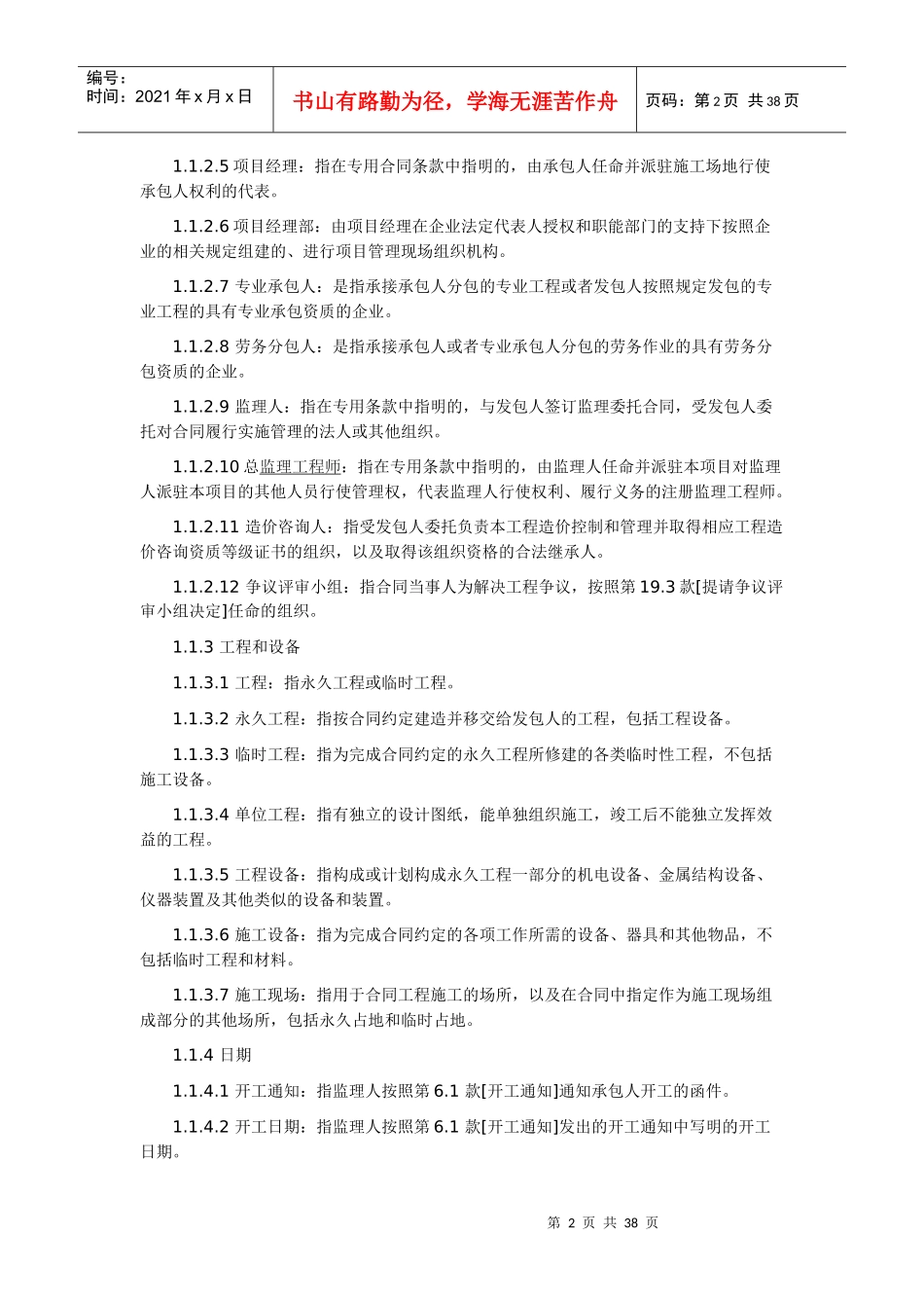 建设工程施工合同示范文本通用条款_第2页