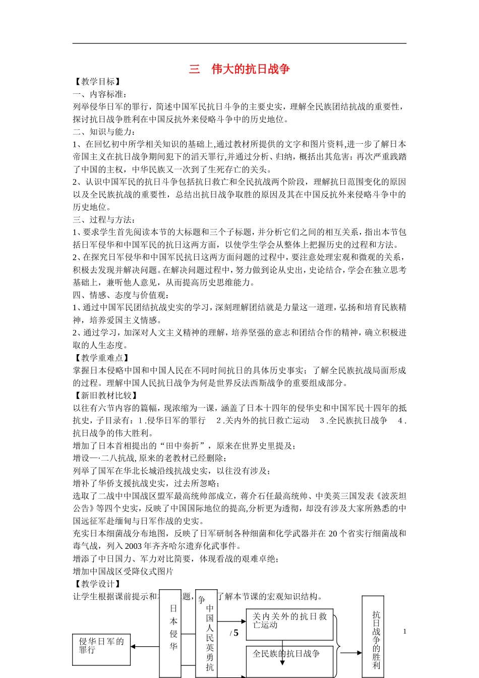 高中历史 专题二 近代中国维护国家主权的斗争第3节《伟大的抗日战争》参考教案2 人民版必修1_第1页