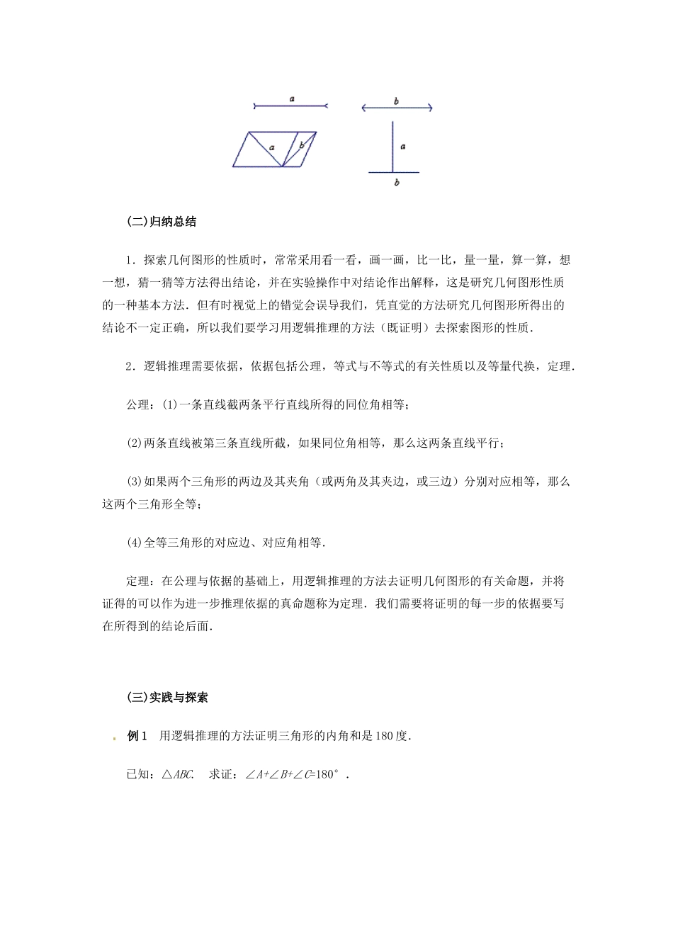 陕西省靖边四中九年级数学下册 29.2.1 证明的再认识教案 华东师大版_第2页