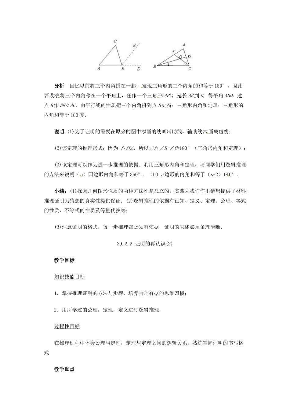 陕西省靖边四中九年级数学下册 29.2.1 证明的再认识教案 华东师大版_第3页