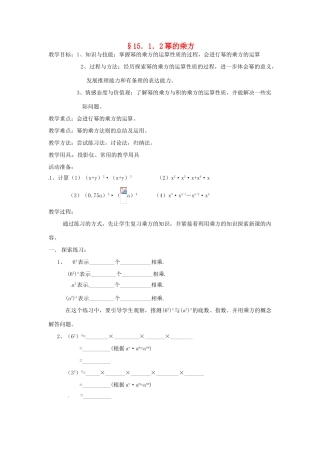 新疆克拉玛依市第十三中学八年级数学 《幂的乘方》教案 人教新课标版