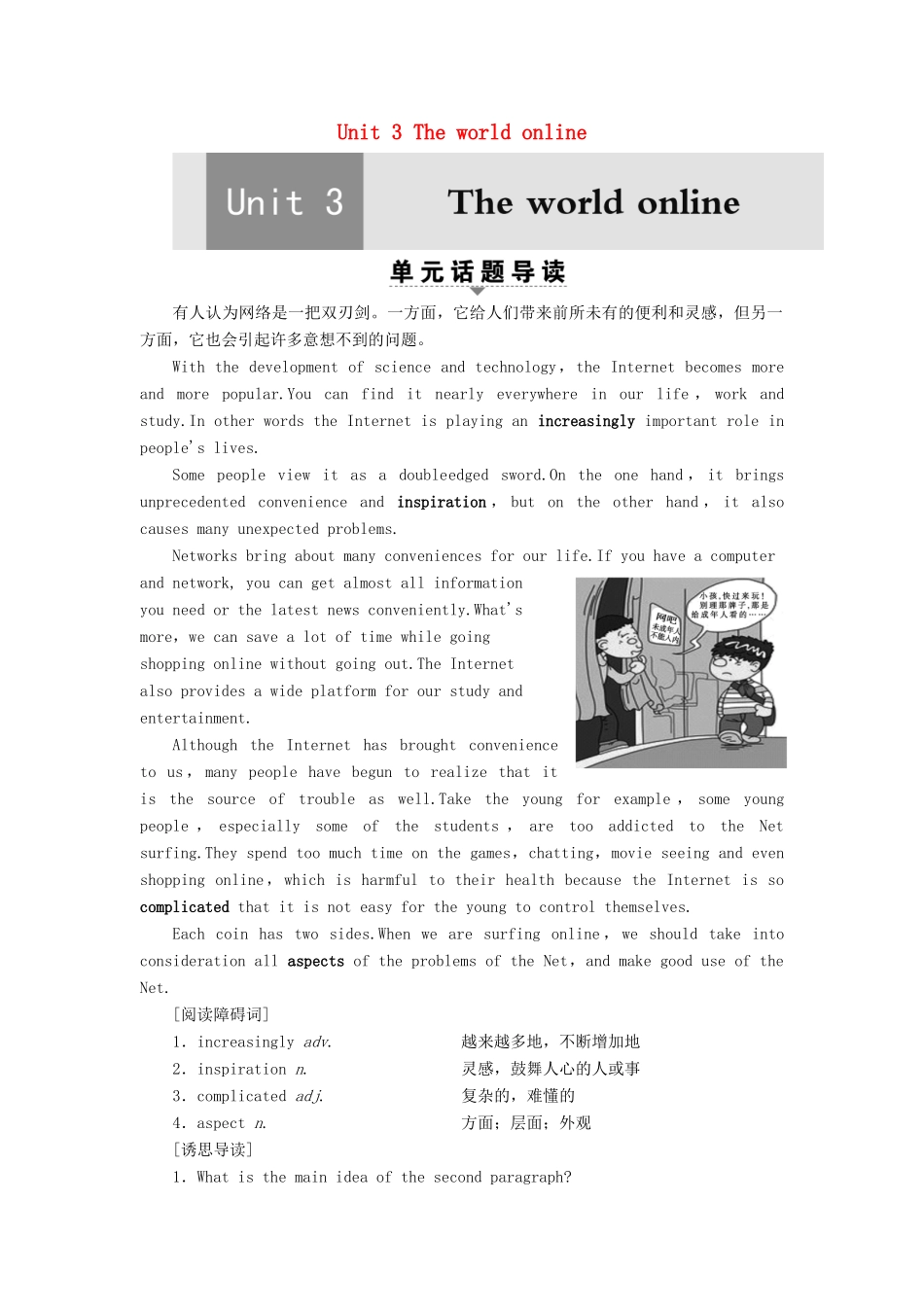 高中英语 Unit 3 The world online Section Ⅰ Reading （Ⅰ）（Welcome to the unit  Reading）（教师用书）教案 牛津译林版选修7-牛津版高二选修7英语教案_第1页