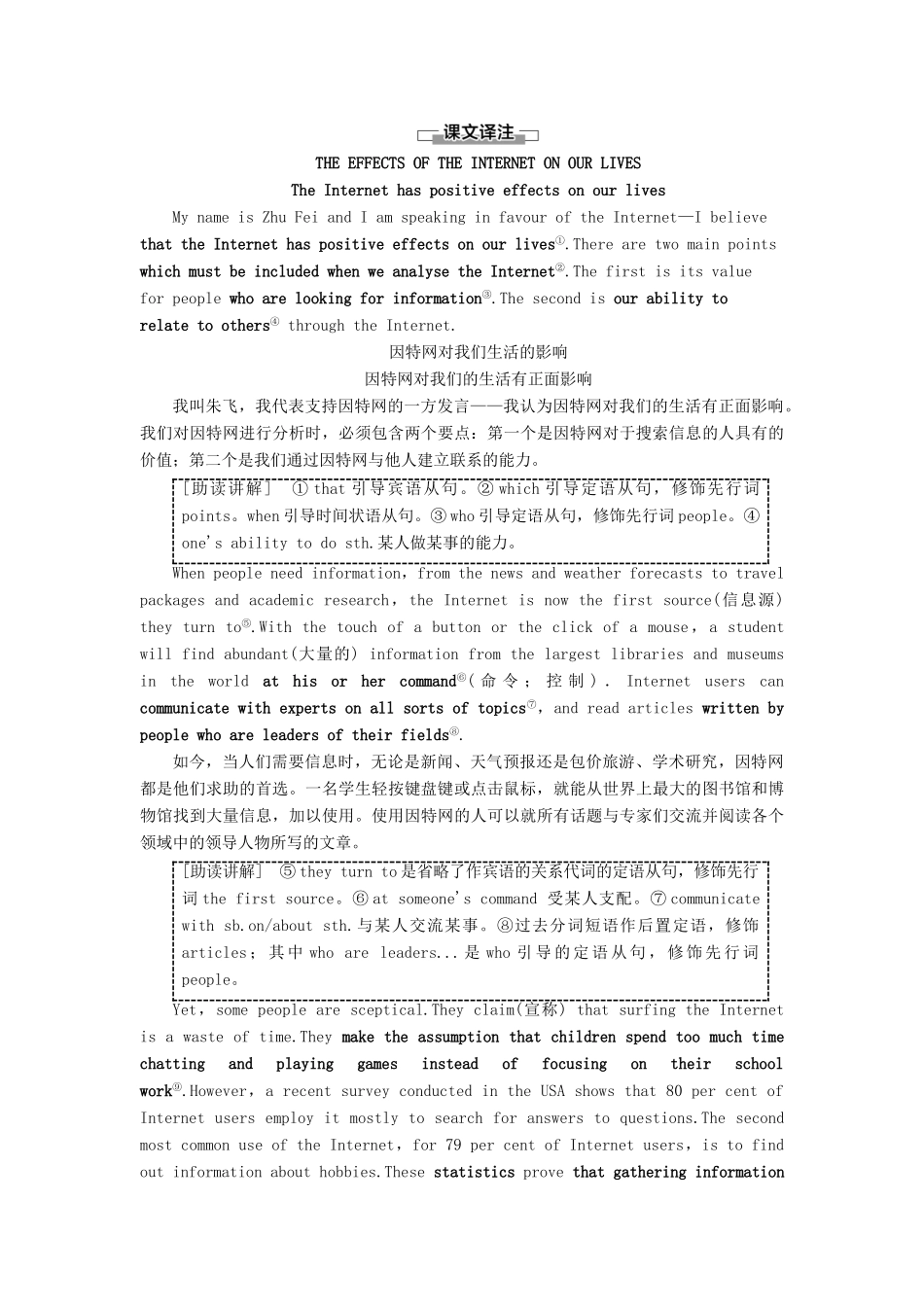 高中英语 Unit 3 The world online Section Ⅰ Reading （Ⅰ）（Welcome to the unit  Reading）（教师用书）教案 牛津译林版选修7-牛津版高二选修7英语教案_第3页